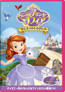 DVD Chiisana Princess Sophia/ Hajimari no Monogatari