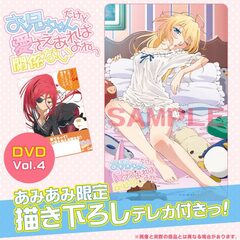 [AmiAmi Exclusive Bonus] DVD Oniichan dakedo Ai sae Areba Kankeinai yo ne! Vol.4 (w/Telephone Card)