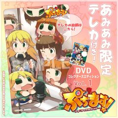 [AmiAmi Exclusive Bonus] DVD Puchimas! -Petit IDOLM@STER- Vol.1 (w/Telephone Card)