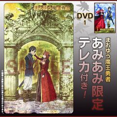 [AmiAmi Exclusive Bonus] DVD MAOYU: Archenemy and Hero Vol.1 (w/Telephone Card)