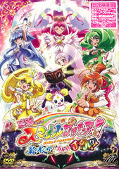 DVD Smile PreCure! the Movie: Ehon no Naka ha Minna Chiguhagu! [Special Package Edition]