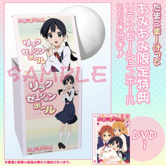 DVD [w/AmiAmi Exclusive Relaxation Ball (Mochi)] Tamako Market Vol.1