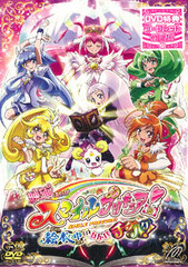 DVD Smile PreCure! the Movie: Ehon no Naka ha Minna Chiguhagu! [Regular Edition]