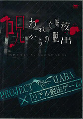 DVD PROJECT DABA x Real Escape the Room Game: Norowareta Haikou Karano Dasshutsu -Joubutsu sasenaito, Kokokara Derarenai-