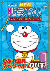 DVD TV New Doraemon Premium Collection - Himitsu Dougu Special OUT Arc