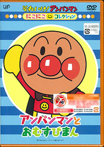 DVD Anpanman NikoNiko Collection Anpanaman to Omusubiman