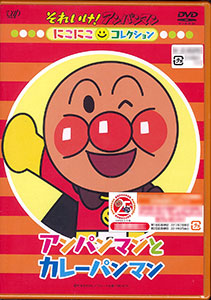 DVD Anpanman NikoNiko Collection Anpanman to Currypanman