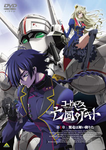 DVD Code Geass: Akito the Exiled Chap.1