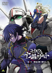 DVD Code Geass: Akito the Exiled Chap.1