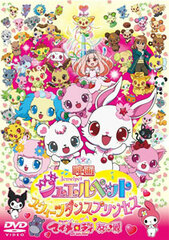 DVD Jewelpet the Movie: Sweets Dance Princess/ Onegai My Melody Yu & Ai