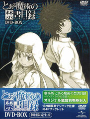 DVD Toaru Majutsu no Index DVD-BOX [First Press Limited Production] w/Original Advanced Movie Ver. Ticket