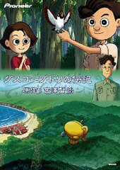 DVD Gusko Budori no Denki