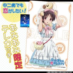 [AmiAmi Exclusive Bonus] DVD Chuunibyou demo Koi ga Shitai! Vol.1 (w/Telephone Card)