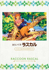 DVD Rascal the Raccoon Family Selection DVD BOX