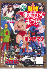 DVD Reproduction! Toei Manga Matsuri 1984 Summer