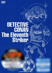 DVD Detective Conan the Movie: 11-ninme no Striker Special Edition First Press Limited Edition
