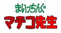 DVD Omoide no Anime Library Vol.6 Miss Machiko DVD-BOX PART 1 Digital Remastered Edition