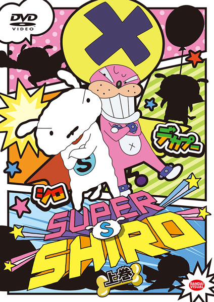 DVD SUPER SHIRO Part.1