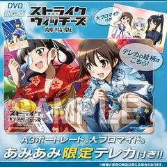 DVD [w/AmiAmi Exclusive Telephone Card + A3 Portrait & Big Bromide] Strike Witches the Movie Limited Edition