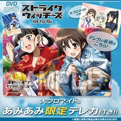 DVD [w/Big Bromide + AmiAmi Exclusive Telephone Card] Strike Witches the Movie Limited Edition