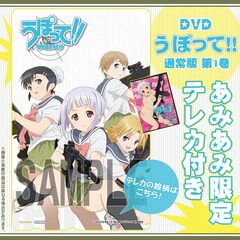 [AmiAmi Exclusive Bonus] DVD Upotte!! Vol.1 Regular Edition (w/Telephone Card)
