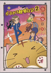 DVD PoyoPoyo's Observation Diary Vol.2 Regular Edition