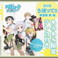 [AmiAmi Exclusive Bonus] DVD Upotte!! Vol.1 Limited Edition (w/Telephone Card)