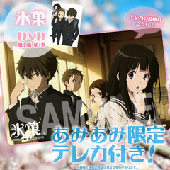 [AmiAmi Exclusive Bonus] DVD Hyouka: You can't escape Vol.1 Limited Edition (w/Telephone Card)