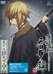 DVD Hakuouki Sekkaroku Chap.6 -Chikage Kazama- First Press Limited Edition
