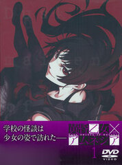 DVD Dusk Maiden of Amnesia Vol.1