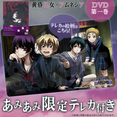 [AmiAmi Exclusive Bonus] DVD Dusk Maiden of Amnesia Vol.1 (w/Telephone Card)