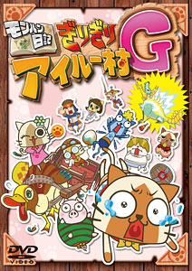 DVD Monster Hunter Diary: GiriGiri Felyne Village G
