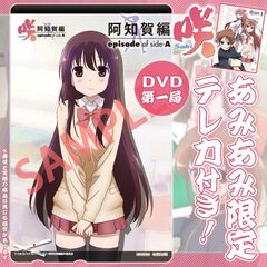 [AmiAmi Exclusive Bonus] DVD Saki Achiga Arc episode of side-A Vol.1 (w/Telephone Card)