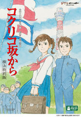 DVD From up on Poppy Hill Yokohama Limited Edition First Press Limited