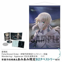 [AmiAmi Exclusive Bonus] [Bonus] DVD Movie Fate/Grand Order -Divine Realm of the Round Table: Camelot- First Part Completely Limited Production Edition