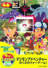 DVD Digimon Adventure: Our War Game!