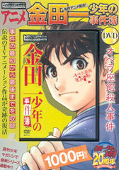 DVD TV Series Animation Kindaichi Case Files - The Opera House Murders