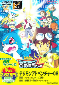 DVD Digimon Adventure 02 (the Movie)