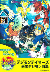 DVD Digimon Tamers: Runaway Locomon