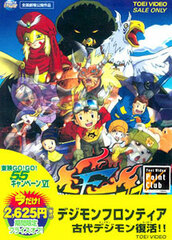 DVD Digimon Frontier: Island of Lost Digimon