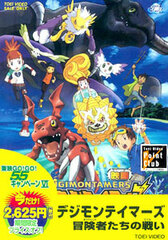 DVD Digimon Tamers: The Adventurers' Battle