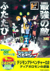 DVD Digimon Adventure 02: Revenge of Diaboromon