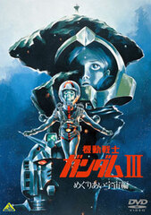DVD Mobile Suit Gundam III the Movie: Encounters in Space