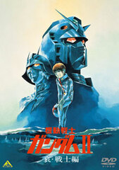 DVD Mobile Suit Gundam II the Movie: Soldiers of Sorrow
