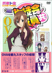 DVD Seitokai Yakuin-domo OVA