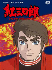 DVD Tatsunoko Production 50th Anniversary - Omoide no Anime Library Vol.2 Judo Boy DVD-BOX [Digital Remastered Edition]