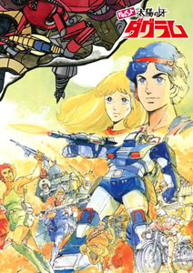 DVD Movie Document Dougram/ Xabungle Graffiti Simultaneous Screening BOX