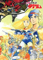 DVD Movie Document Dougram/ Xabungle Graffiti Simultaneous Screening BOX