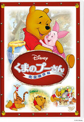 DVD Winnie the Pooh/ Complete Permanent Edition