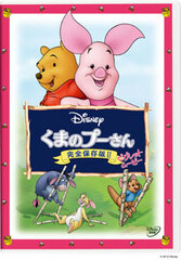 DVD Winnie the Pooh/ Complete Permanent Edition 2 Piglet Movie